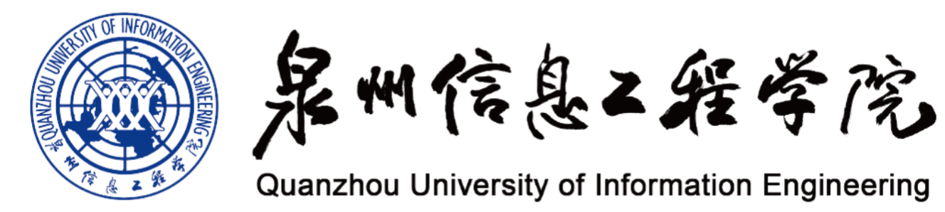 泉州信息工程學(xué)院